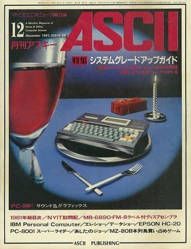 (確認用) 月刊アスキー 1981年1月号『ミサイルコマンド』