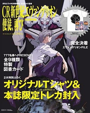 駿河屋 - 【買取】付録付)CR新世紀エヴァンゲリオン 使徒、再び〔完全