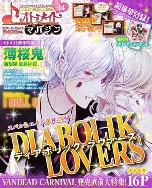 駿河屋 中古 付録付 オトメイトマガジン Vol 14 B S Log
