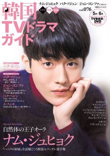 駿河屋 中古 韓国tvドラマガイド 76 韓流雑誌