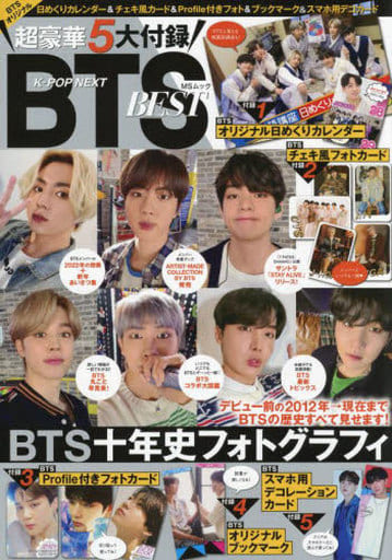 駿河屋 -<中古>付録付)K-POP NEXT BTS BEST(韓流雑誌)