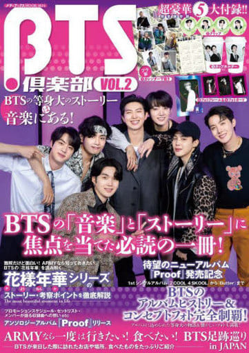 駿河屋 -<新品/中古>付録付)BTS倶楽部 2（韓流雑誌）