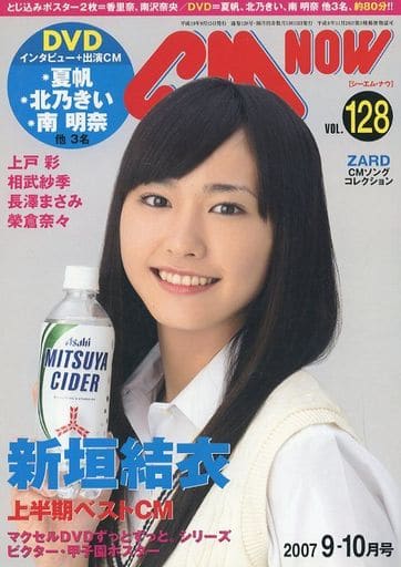 駿河屋 -<中古>DVD付)CM NOW VOL.128(DVD1枚付) シーエム・ナウ(CM NOW)