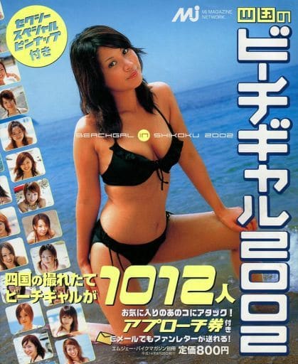 四国のビーチギャル2002 四国のビーチギャル2002