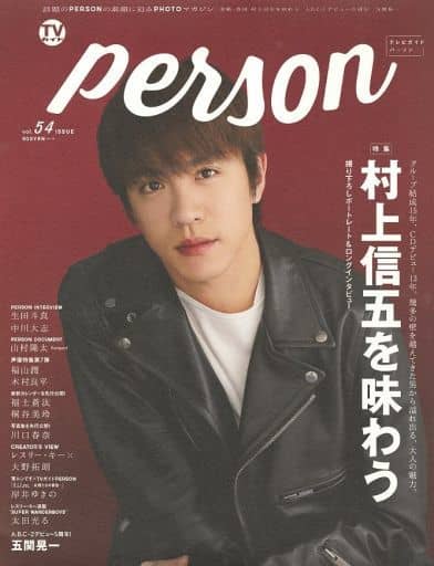 TVガイド person 2017年 vol.59