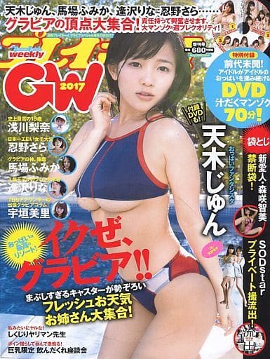 駿河屋 -<新品/中古>DVD付)グラビアスペシャル 2017年5月号(その他)