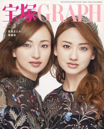 駿河屋 -<新品/中古>付録付)宝塚GRAPH 2020年3月号(その他)