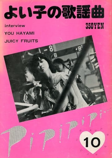 駿河屋 - 【買取】よい子の歌謡曲 1982年10月号 No.10(その他)