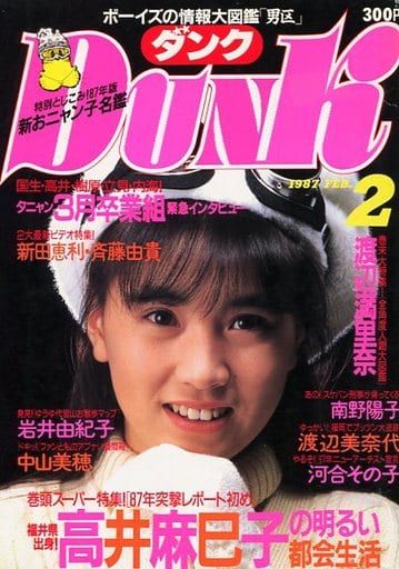 駿河屋 -<中古>付録付)DUNK 1987年2月号 ダンク(その他) 駿河屋 -<中古>付録付)DUNK 1987年2月号 ダンク(その他)
