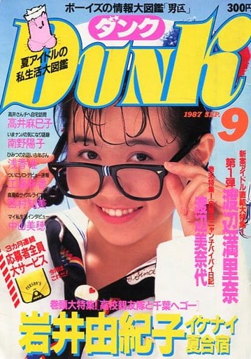 駿河屋 中古 付録付 Dunk 1987年9月号 ダンク その他