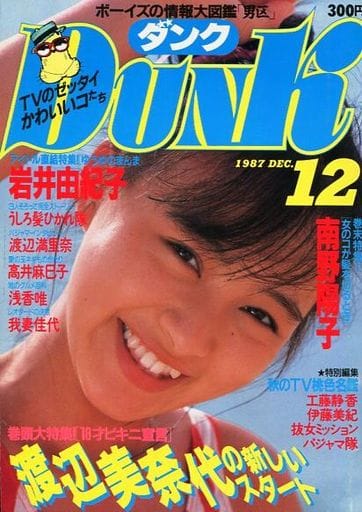 付録付)DUNK 1987年12月号 ダンクの取り扱い店舗一覧|中古・新品通販の 付録付)DUNK 1987年12月号 ダンクの取り扱い店舗一覧|中古・新品通販の