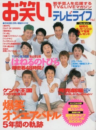 お笑いTV LIFE 1~10 抜け号有 8冊 まとめ売り www.dreamsbaby.pt