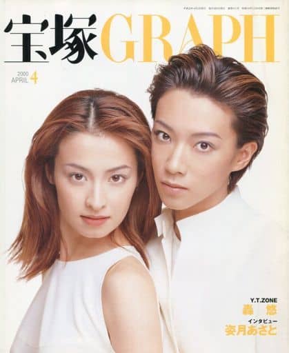 駿河屋 -<中古>付録付)宝塚GRAPH 2000年4月号(その他)