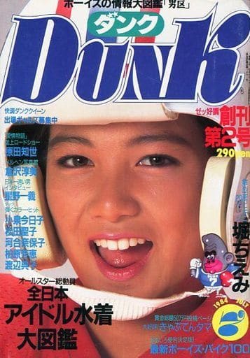 駿河屋 中古 Dunk 1984年7月号 ダンク その他