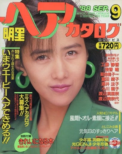 駿河屋 -<中古>付録付)明星ヘアカタログ 1988年9月号 VOL.38（その他）