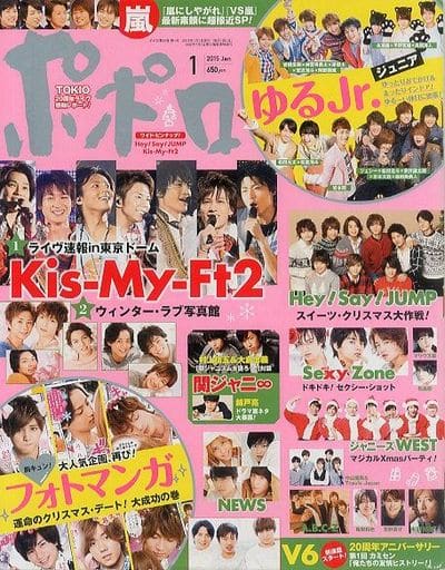 駿河屋 中古 ポポロ 15年1月号 ポポロ