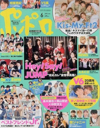 駿河屋 中古 ポポロ 15年6月号 ポポロ