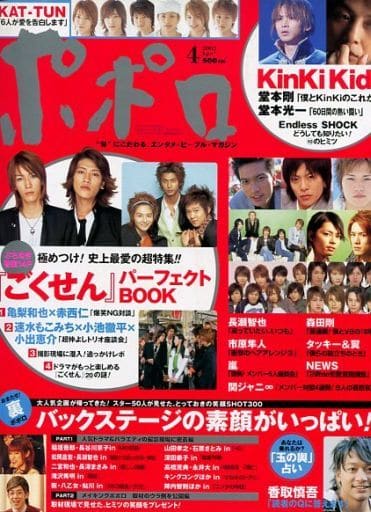 駿河屋 -<中古>ポポロ 2005/4(ポポロ)