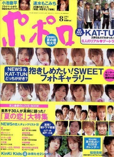 駿河屋 - 【買取】ポポロ 2005年8月号(ポポロ)