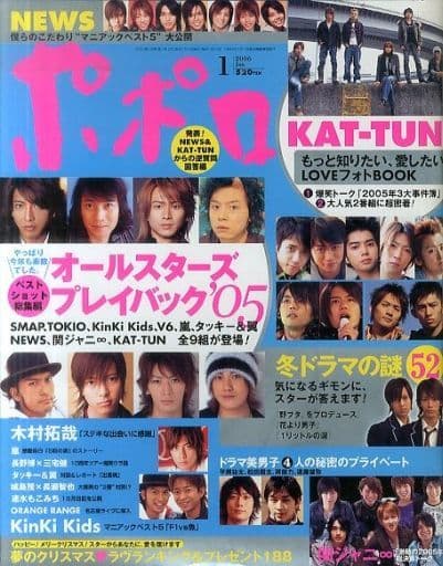 駿河屋 -<中古>ポポロ 2006/1(ポポロ)