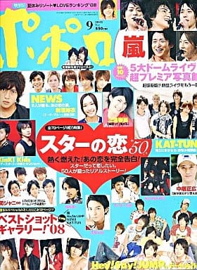 駿河屋 - 【買取】ポポロ 2008/9(ポポロ) 駿河屋 - 【買取】ポポロ 2008/9(ポポロ)