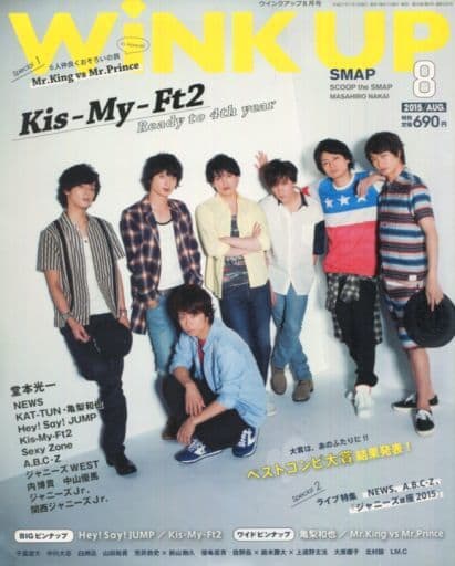 駿河屋 - 【買取】Wink up 2015年8月号 ウインクアップ(Wink up)
