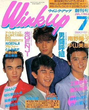 駿河屋 -<中古>Wink up 1988年7月号 創刊号（Wink up）