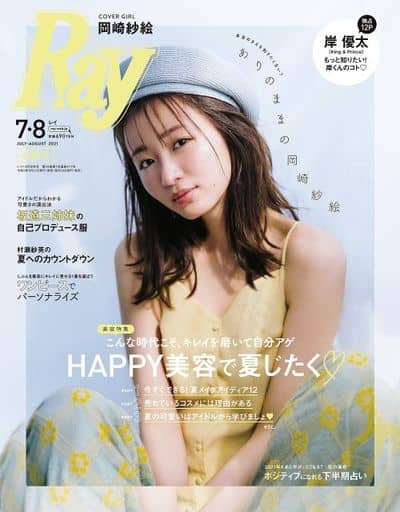 駿河屋 -<新品/中古>Ray レイ 2021年8月号（ファッション雑誌）