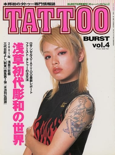 ギフ_包装】 タトゥー雑誌 バースト/トライバル/ライフスタイル ギフ_包装】 タトゥー雑誌 バースト/トライバル/ライフスタイル
