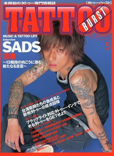 駿河屋 -<中古>TATTOO BURST 2003年5月号 vol.13(ファッション雑誌)