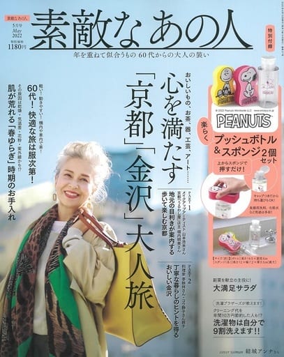 駿河屋 -<中古>付録付)素敵なあの人 2022年5月号(ファッション雑誌)