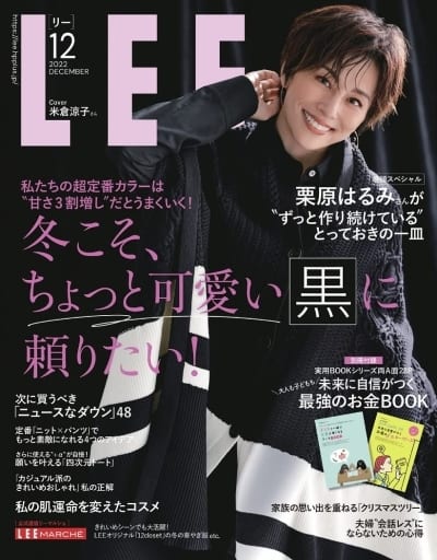 駿河屋 - 【買取】付録付)LEE 2022年12月号(ファッション雑誌)
