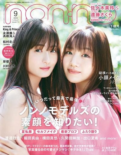 non-no ノンノ　9.10.11.12.1.2.3.4月号