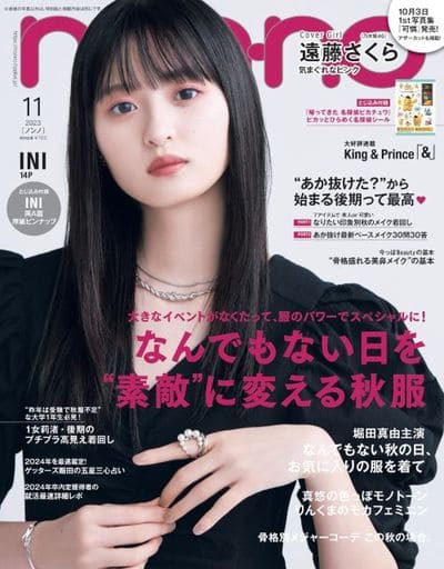 駿河屋 -<新品/中古>付録付)non・no 2023年11月号（ファッション雑誌）