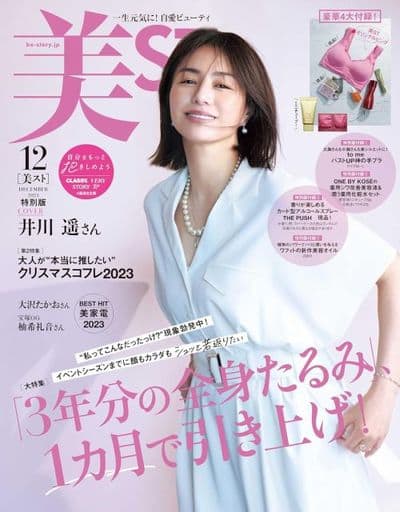 駿河屋 - 【買取】付録付)美ST 2023年12月号特別版(ファッション雑誌)