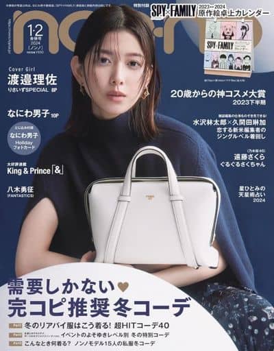 駿河屋 - 【買取】付録付)non・no 2024年2月号(ファッション雑誌) 駿河屋 - 【買取】付録付)non・no 2024年2月号(ファッション雑誌)