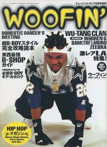 駿河屋 -<中古>WOOFIN' 1997/6 vol.1 ウーフィン（ファッション雑誌）