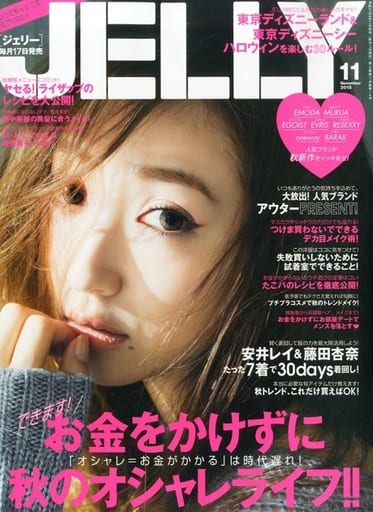 駿河屋 -<中古>JELLY(ジェリー) 2015年11月号(ファッション雑誌)