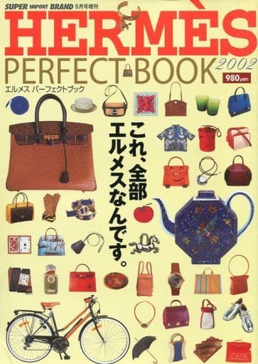 駿河屋 -<中古>HERMES PERFECT BOOK 2002 SUPER IMPORT BRAND 2002年05 ...