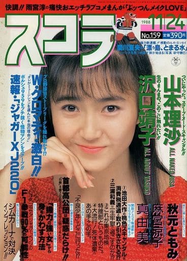 新作商品 10冊 スコラ 1988年 ~ No.157 アート/エンタメ/ホビー - cj