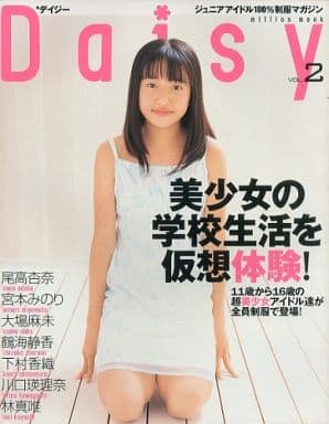 駿河屋 中古 Daisy Vol 2 ジュニアアイドル100 制服マガジン 写真集系雑誌その他