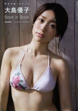 駿河屋 中古 大島優子 Book In Book 写真集系雑誌その他