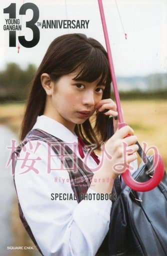 駿河屋 - 【買取】桜田ひより SPECIAL PHOTOBOOK(その他)