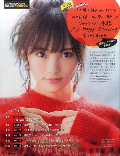 駿河屋 中古 6年間を詰め込みました Nmb48 山本彩のファッション連載 My Happy Starting まとめbook 写真集系雑誌その他 駿河屋 中古 6年間を詰め込みました Nmb48 山本彩のファッション連載 My Happy Starting まとめbook 写真集系雑誌その他