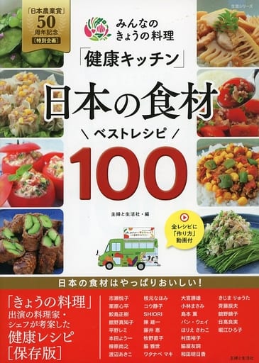 駿河屋 - みんなのきょうの料理 最高の料理家の日本の食材ベストレシピ100（料理・グルメ）