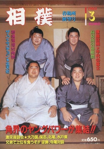 1985年の大相撲の雑誌です。 - 趣味/スポーツ 1985年の大相撲の雑誌です。 - 趣味/スポーツ