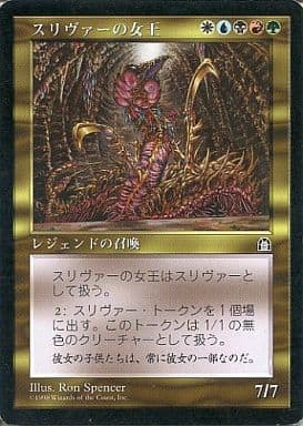 MTG スリヴァー女王 ストロングホールド 日本語 | www.carmenundmelanie.at