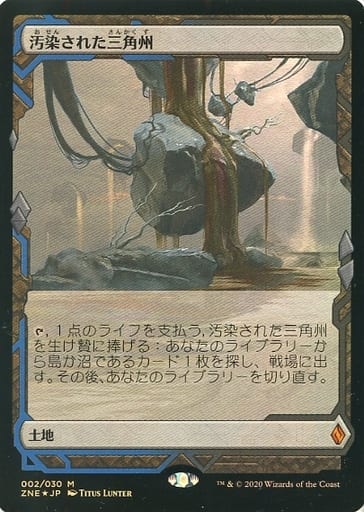 MTG 汚染された三角州 foil 日本語 ゼンディカー 特販安い