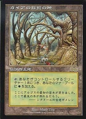 全商品オープニング価格! ガイアの揺籃の地 英語版 ウルザスサーガ 全商品オープニング価格! ガイアの揺籃の地 英語版 ウルザスサーガ