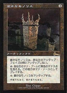 駿河屋 -<中古>[R]：厳かなモノリス/Grim Monolith （マジックザ